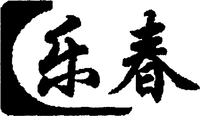 LE CHUN.