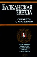 BALKANSKAYA ZVEZDA, SIGARETY S FILTROM AKTSIONERNOE OBCHTCHESTVO 