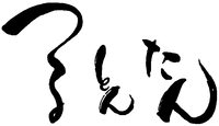  TSURUTONTAN 