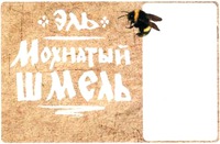El Mokhnatyu Chmel.