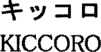 KICCORO