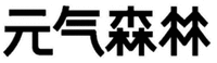 YUAN QI SEN LIN