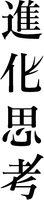 Shinkashikou