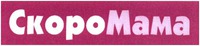 SkoroMama