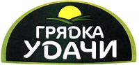 GRIADKA UDATCHA.