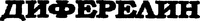  DIPHERELINE. 