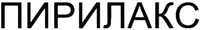 Pyrilax