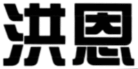 The two Chinese characters transliterate to 