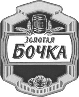 ZOLOTAYA BOCHKA.