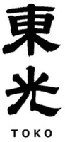 TOKO
