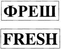 FRESH