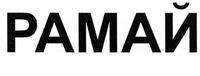 RAMAY