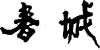 CHUN CHENG.