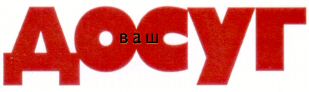 VACH DOSUG.