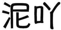 NI YA