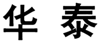  Hua tai 