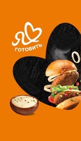 Ya gotovit'