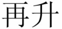 ZAI SHENG