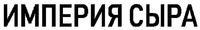 IMPERIYA SYRA