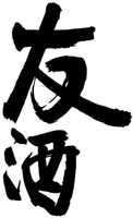 The non-Latin characters in the mark transliterate to 