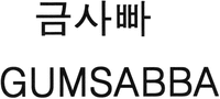 GUMSABBA