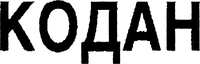 KODAN.