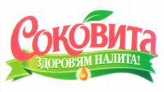 SOKOVYTA ZDOROVYEM NALYTA