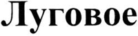 Lugovoe