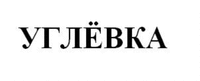 UGLEVKA