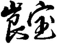Lang Bao