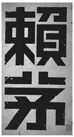 LAI MAO JIU