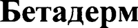 betaderm