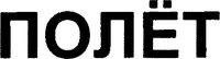  POLIOT 