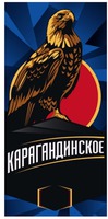 KARAGANDINSKOYE