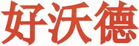 HAO WO DE.