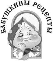 Bubushkiny retsepty