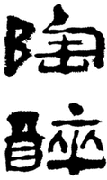  TAO ZUI 