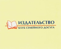 IZDATELSTVO KLUB SEMEYNOGO DOSUGA
