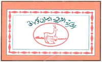 Alshareka Alsharkia Eastern Kompany