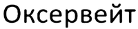 OXERVATE.
