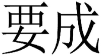  YAO CHENG 