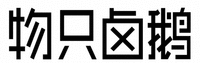 WU ZHI LU E