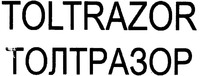 TOLTRAZOR