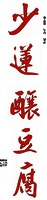 The transliteration of the Chinese characters in the mark is 