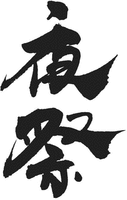 yomatsuri