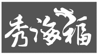 Xiu Hai Fu.
