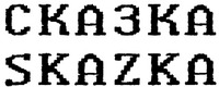 SKAZKA
