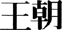 WANG CHAO.