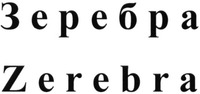 Zerebra