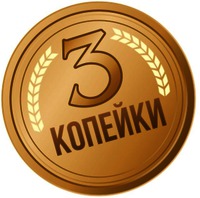 3 kopeiki